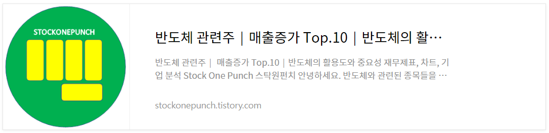 반도체 관련주│매출증가 Top.10│반도체의 활용도와 중요성