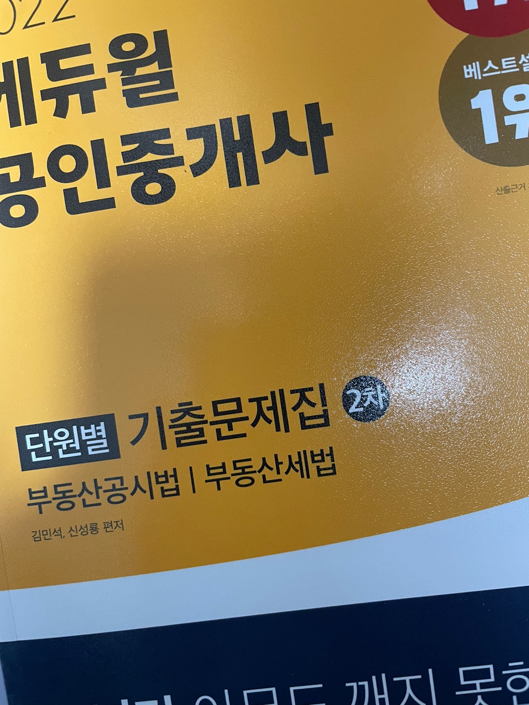  에듀윌 공인중개사 수강 5개월만에 동차 합격
