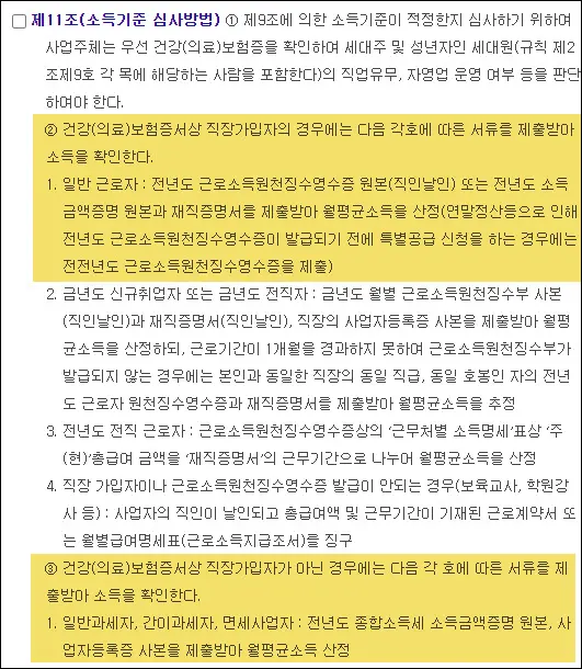 신혼특공 소득기준 법령