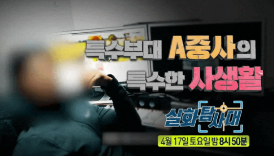  실화탐사대 박중사 707박수민 ??