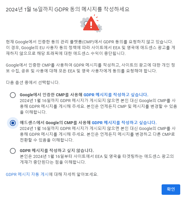 GDPR 동의 메시지 요청_이미지