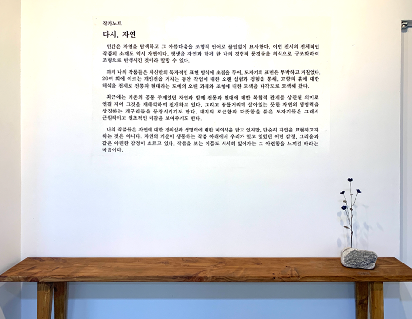 정두섭 도예전 작품 설명