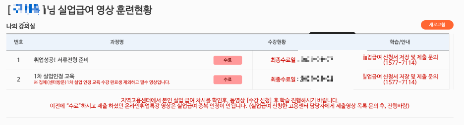 실업급여 3차 구직활동 대체 활동 : 온라인 취업특강 프로그램 수료 인증 화면