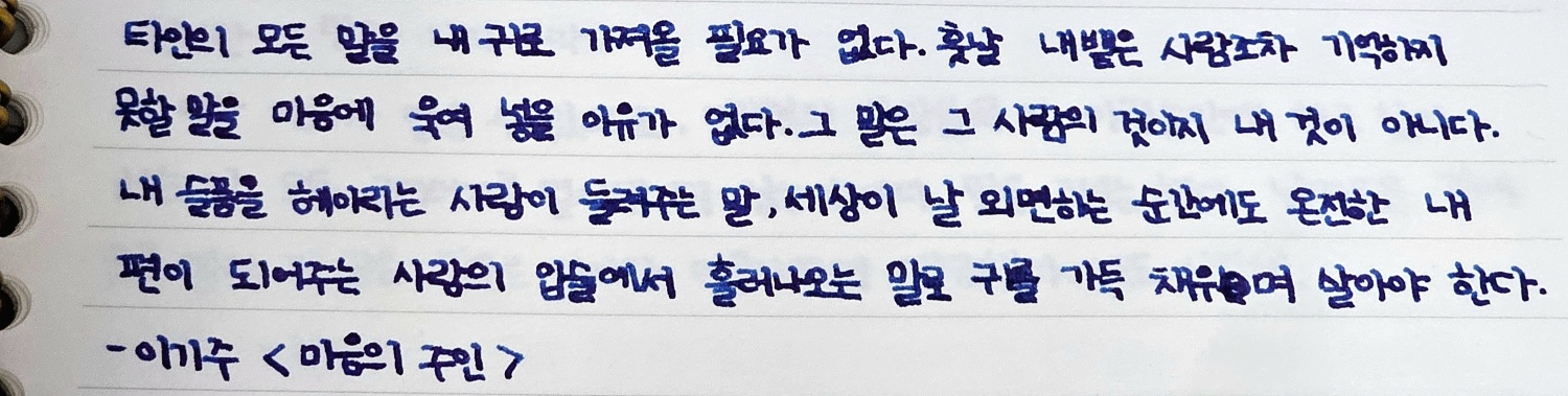 이기주 - 마음의 주인