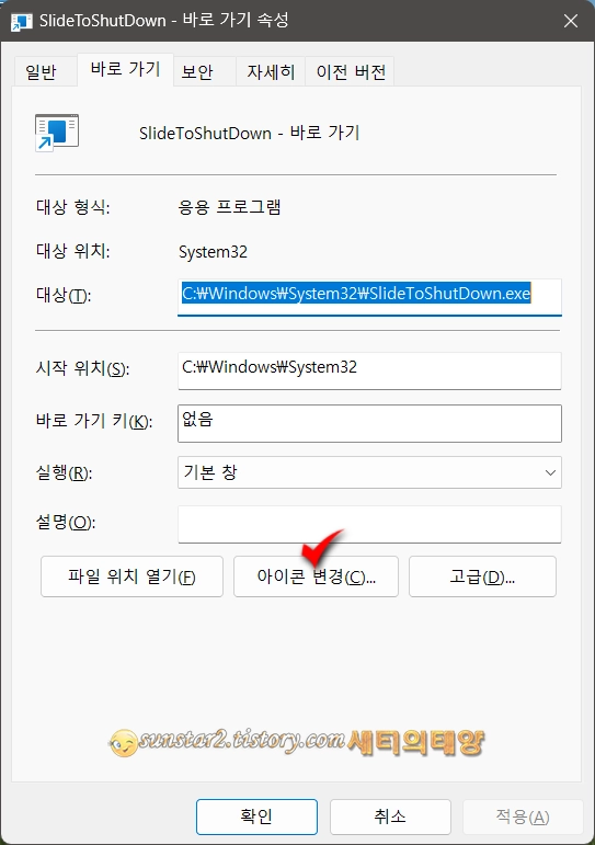 윈도우 11 숨겨져 있는 슬라이드 종료 버튼 만들기_3