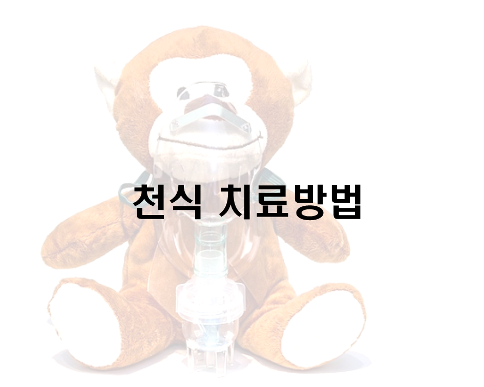  천식 치료방법 알아보기