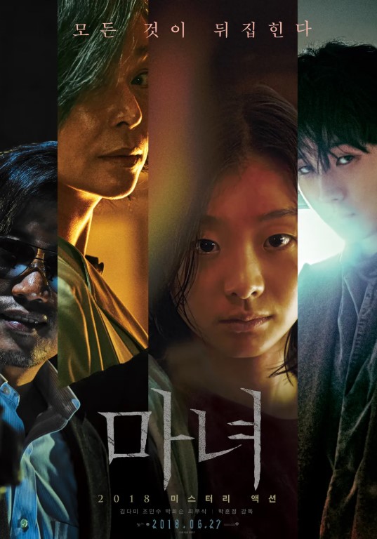 "마녀" 영화 소개, 줄거리, 감상포인트, 총평