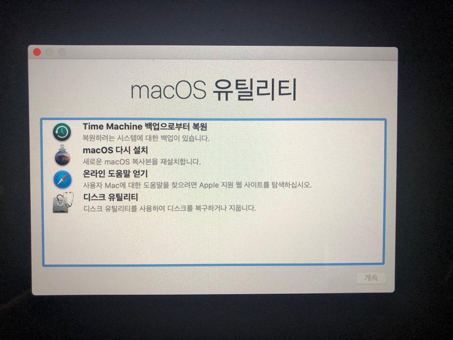Mac OS 유틸리티 창