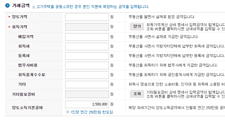 양도소득세 계산