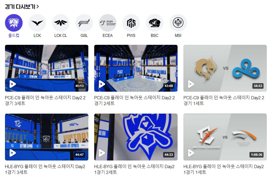  롤드컵 무료 다시보기 https://game.naver.com/esports