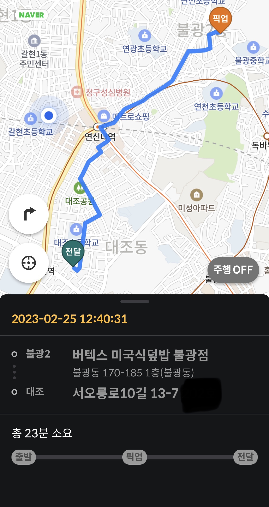 버택스덮밥 픽업