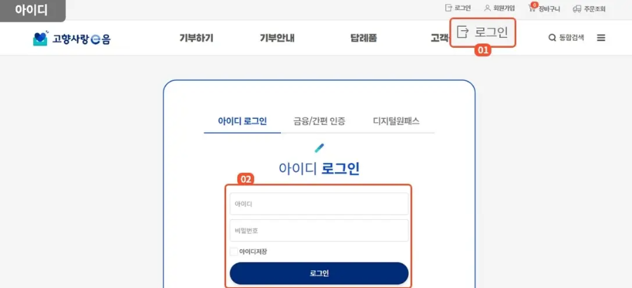 고향사랑 기부제