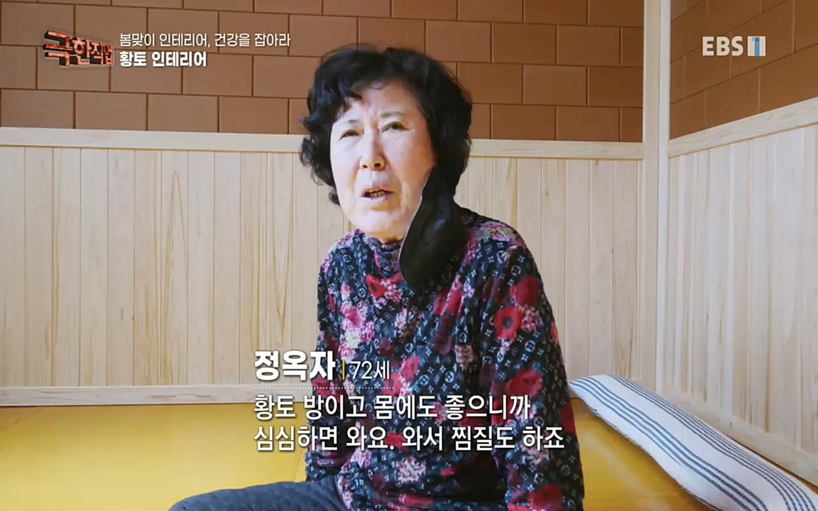 TV - 교육의 중심 EBS봄맞이 인테리어, 천연 소재로 건강을 잡아라.mp4_20220514_192331.009.jpg