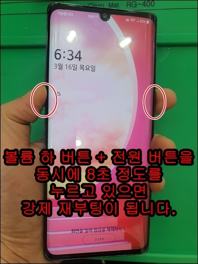 LG-휴대폰-강제-재부팅-방법-벨벳-버튼잡는방식