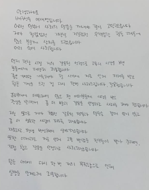 배구선수 이재영 이다영 쌍둥이자매 학폭 논란 총정리(+원본글 내용 현재상황 김경희)