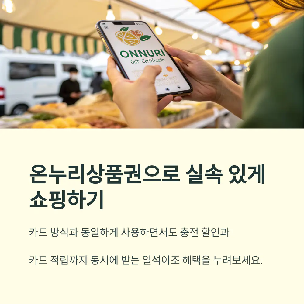 온누리상품권-실속-쇼핑