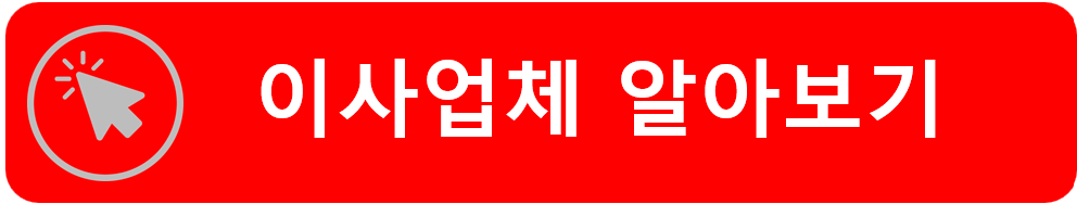 포장 이사