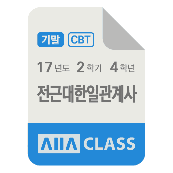 0-썸네일-전근대한일관계사-기말-17-2-4