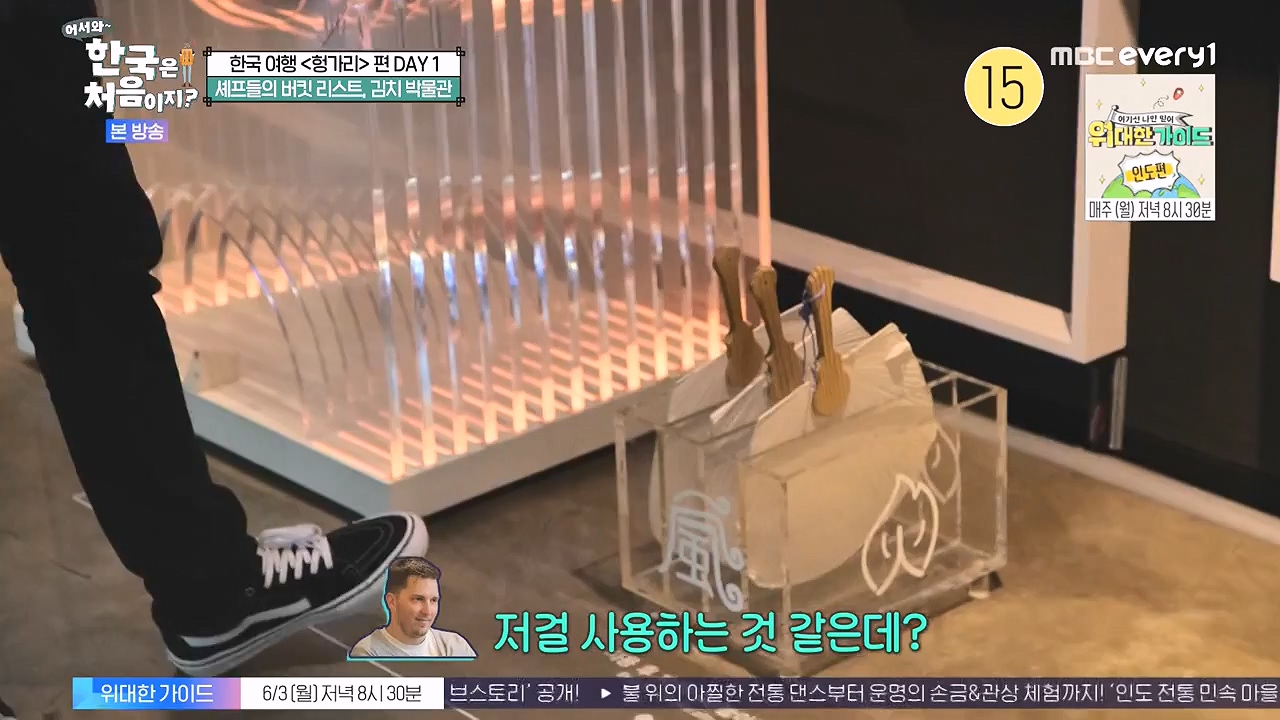 어서와 한국은 처음이지 시즌2.E316.240531p-NEXT.mp4_20240531_203922.279.jpg