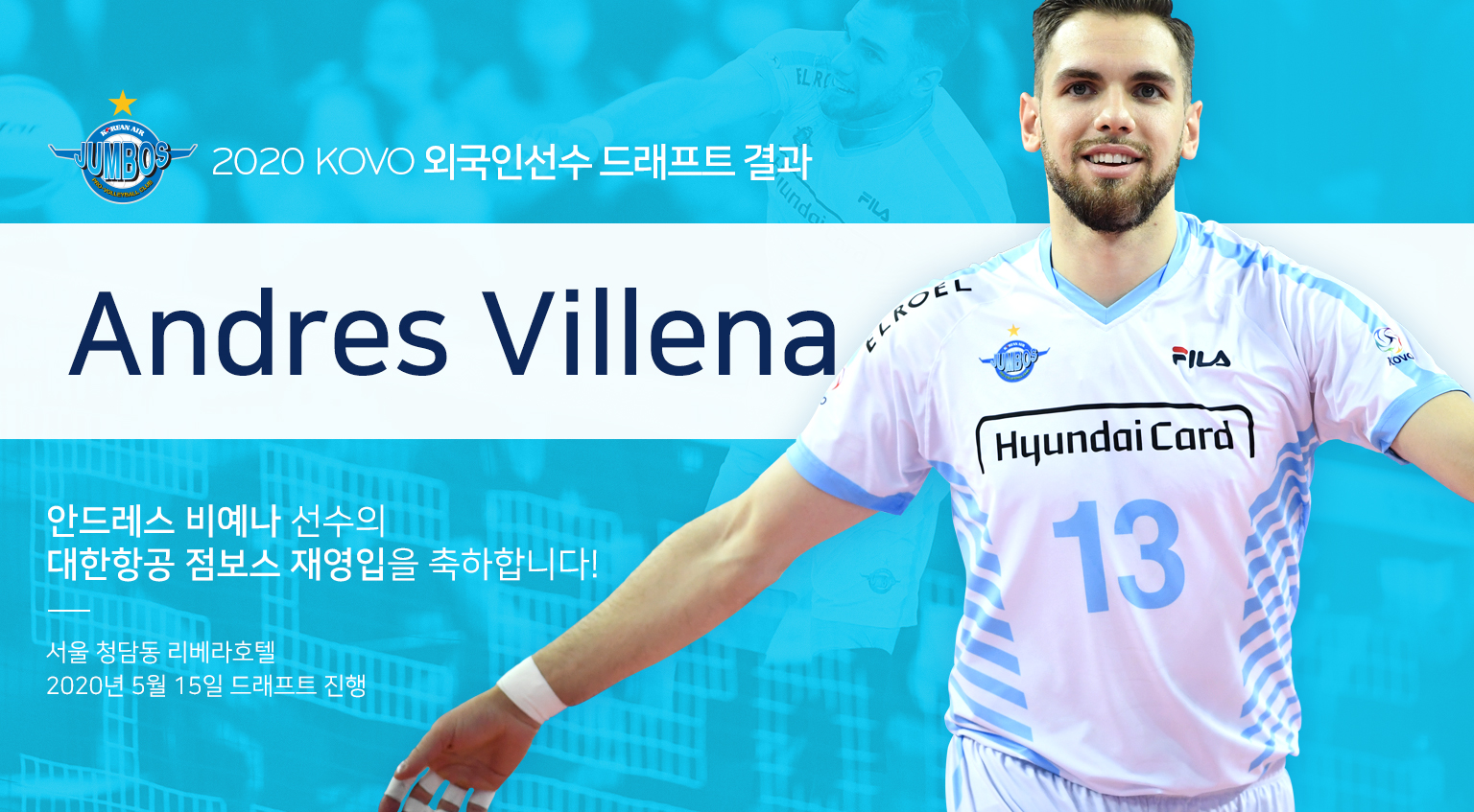  12월 23일 대한항공 OK금융그룹 중계