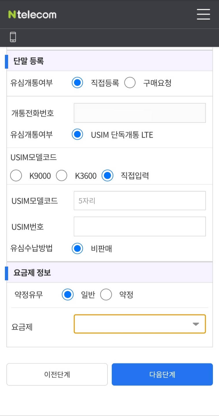 L망 유심정보 입력