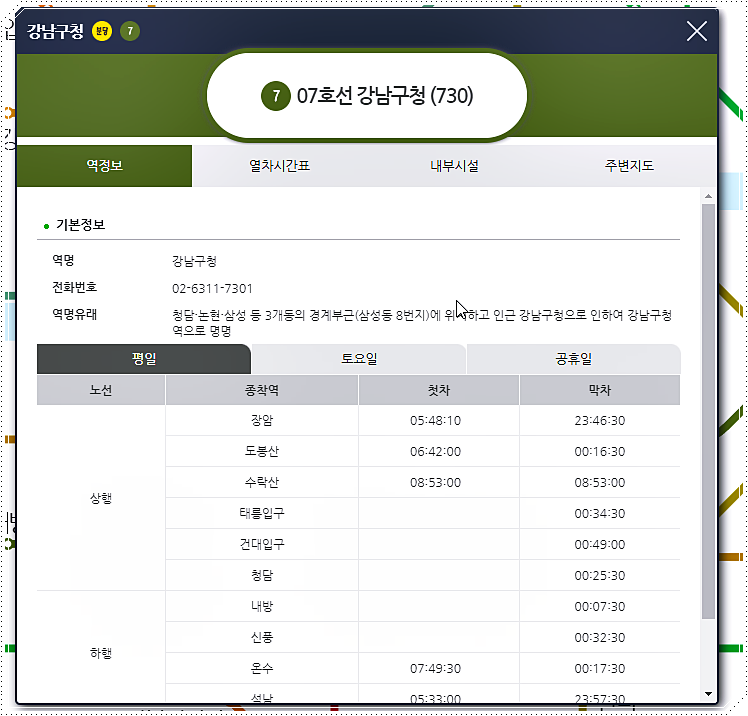 전철 시간표(첫차시간 및 막차시간)