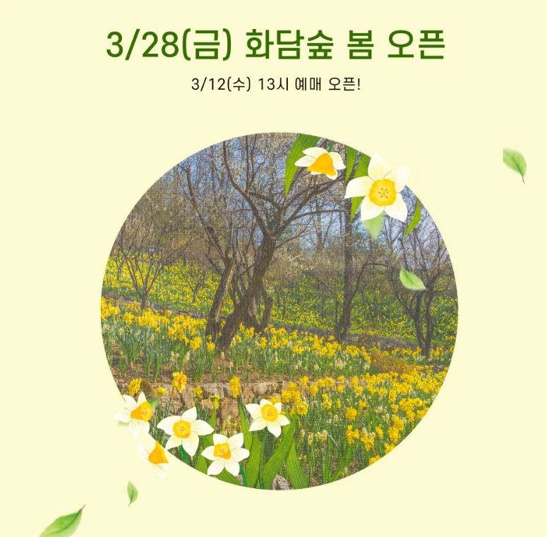2025 화담숲 벚꽃 개화시기 및 예약 방법&amp;#44; 성공 팁