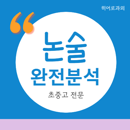  독서 운남동 대입 수리 인문 독후감 국어 초등 논술과외 과학 학원 내신 수시 월곡동 신창동 장덕동