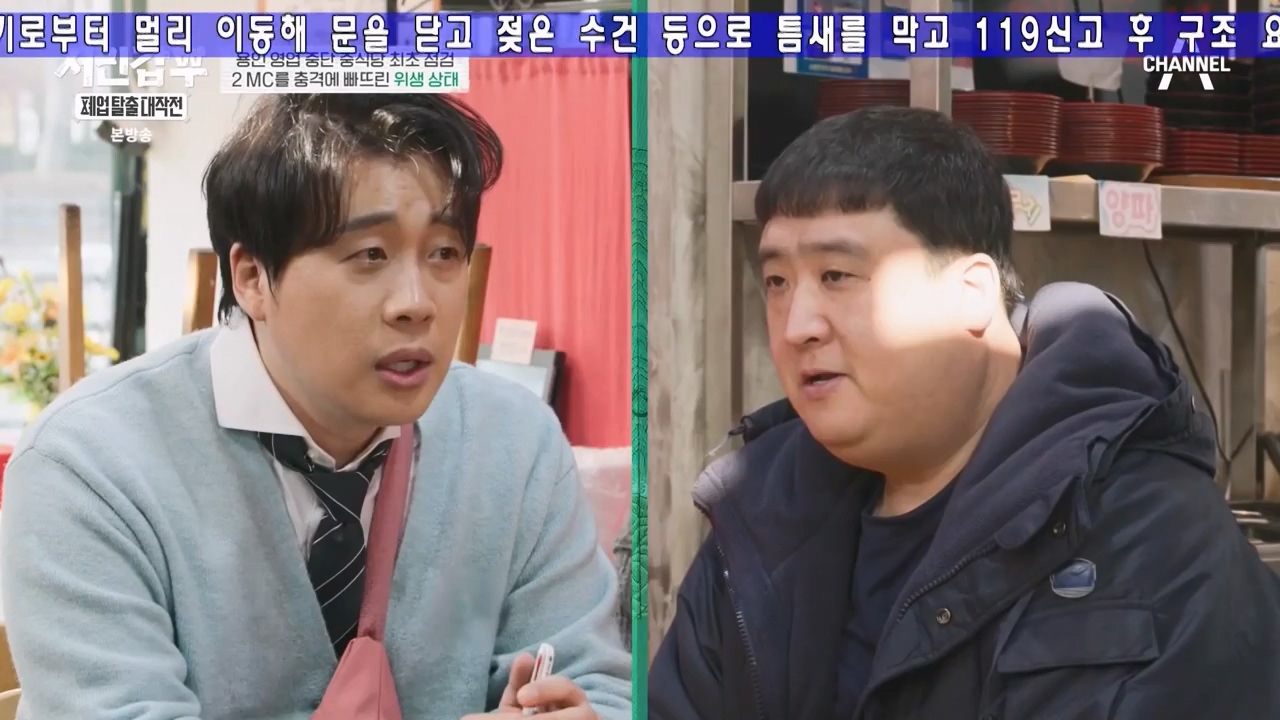 서민갑부 폐업 탈출 대작전.E25.240204p-NEXT.mp4_20240205_210901.173.jpg