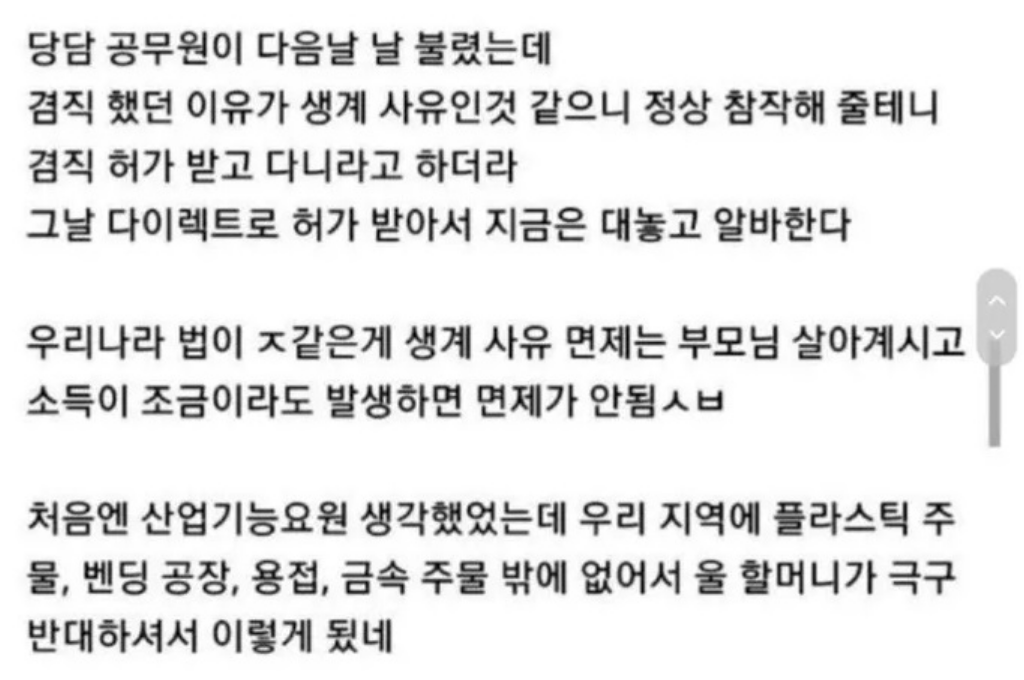 할머니 병원비 벌려고 새벽알바하던 공익 후기 5