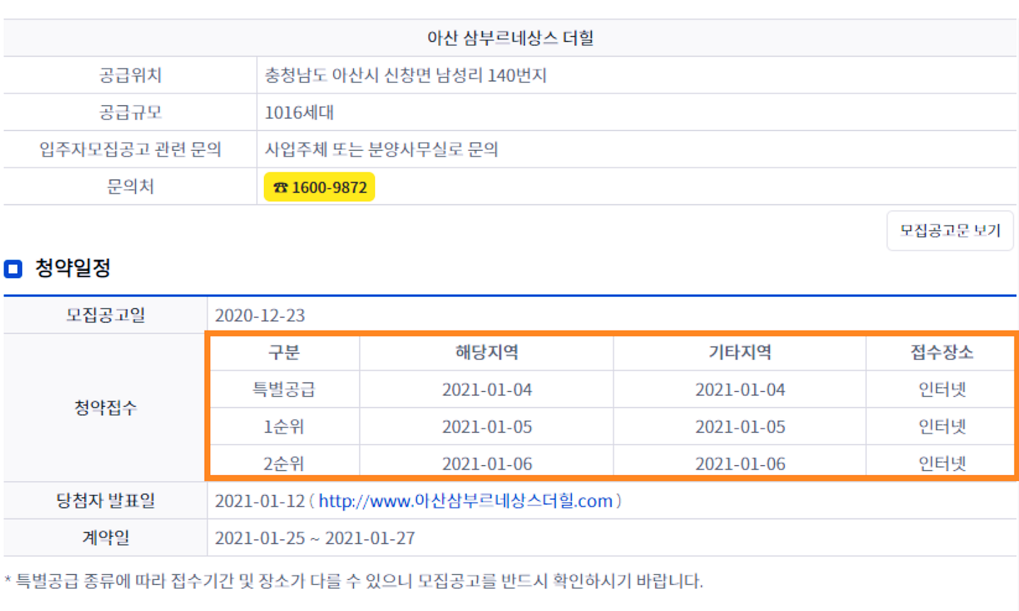 아산 삼부르네상스 더힐