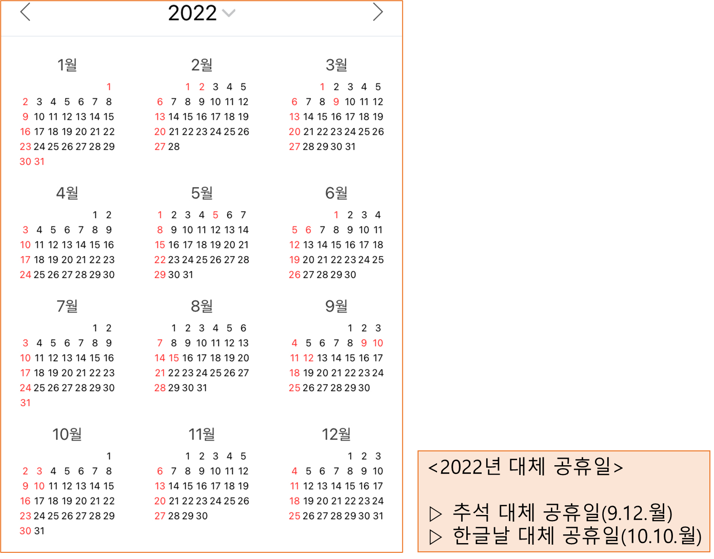 2022년 달력