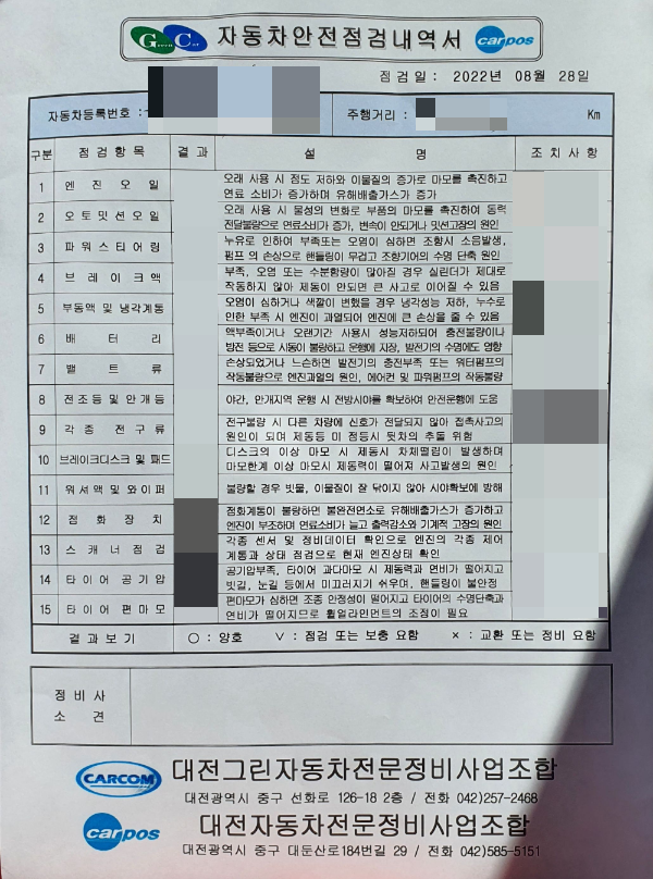 대전 자동차 무상 점검 자동차 안전 점검 내역서