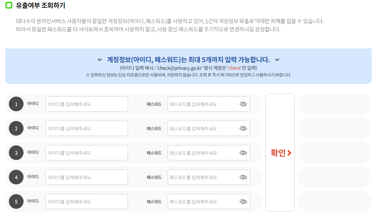 털린 내 정보 찾기