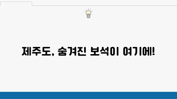 제주도 여행싐 꼭 가봐야 할 곳 베스트10