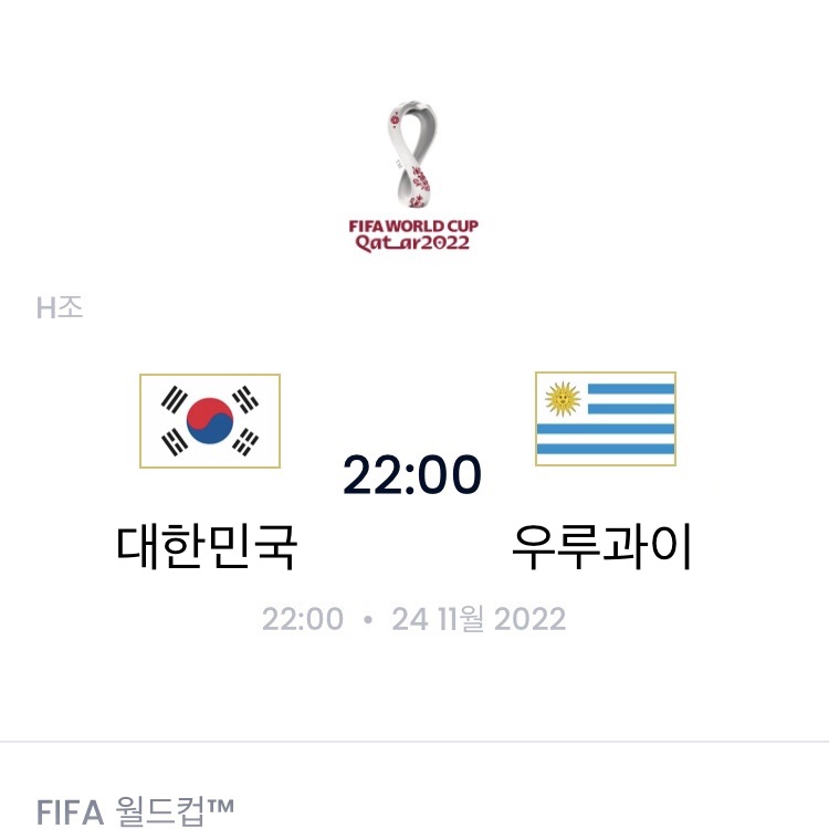 한국 우루과이