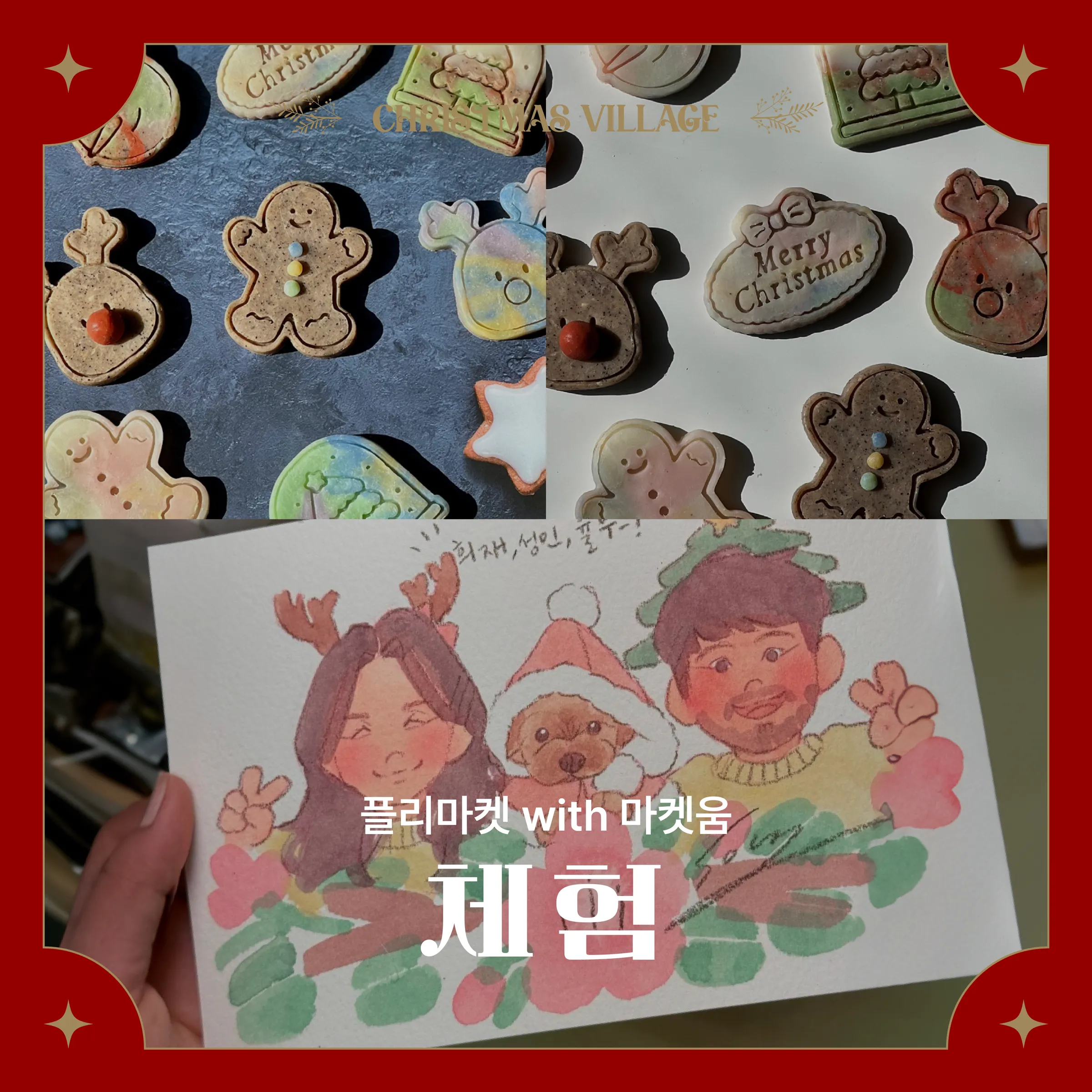 크리스마스 빌리지 부산 체험