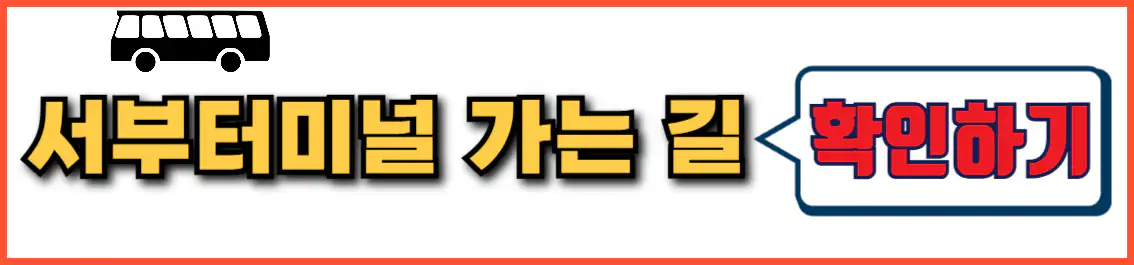 부산 사상 서부시외버스터미널 가는 길