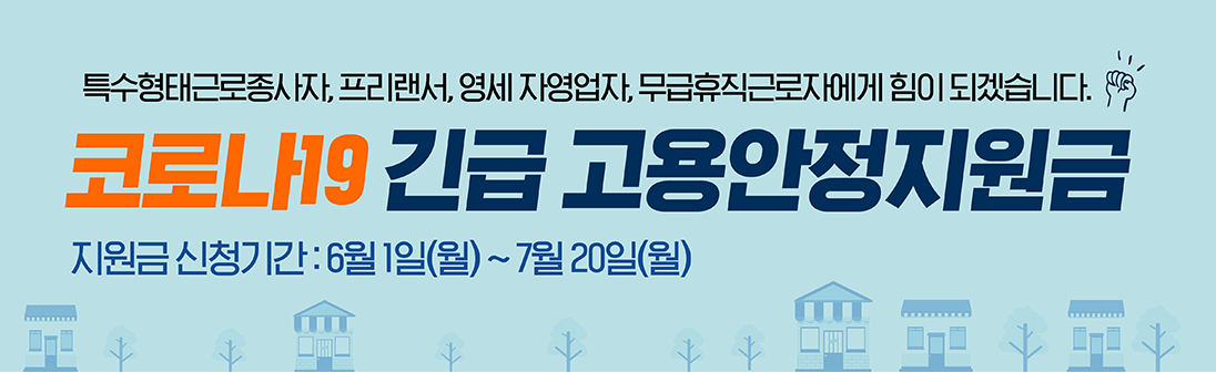  고용안정 지원금 신청 오늘부터 시작