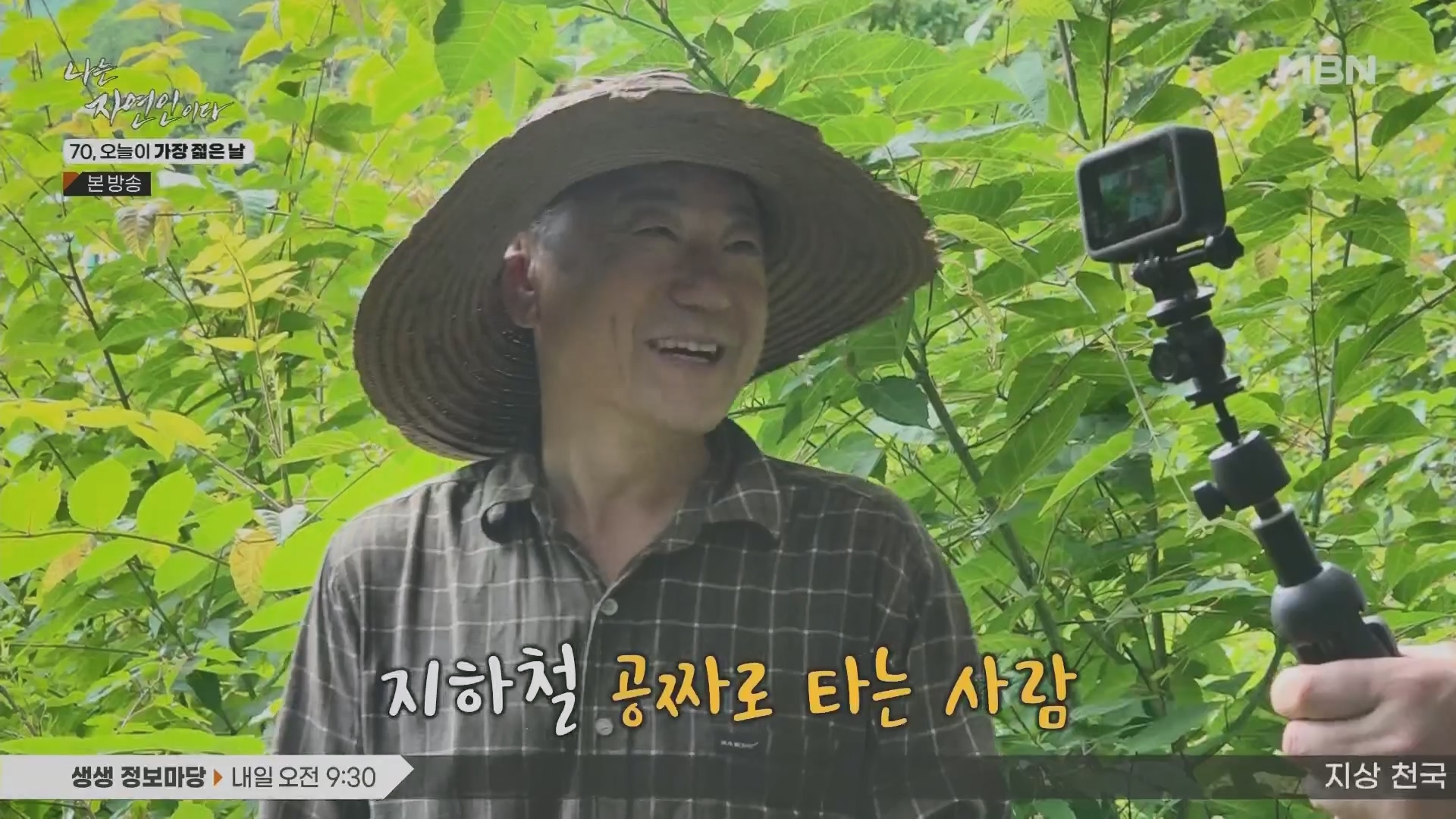 나는 자연인이다.E565.230802p.H264-F1RST.mp4_20230803_195931.783.jpg