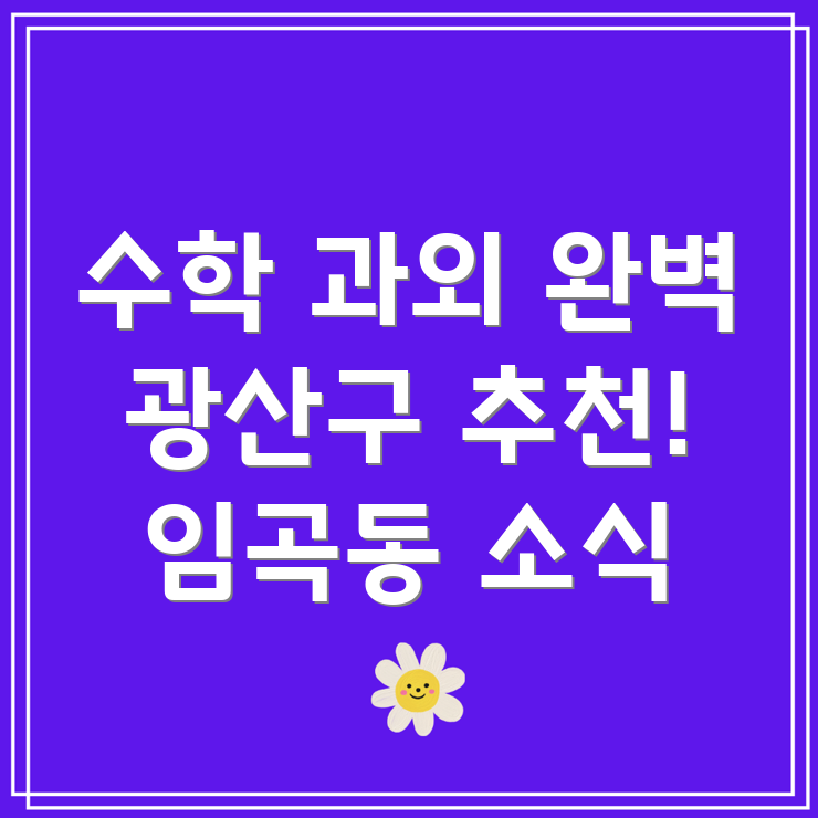 수학 과외