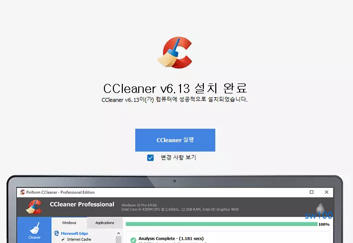 윈도우용 CCleaner 설치3