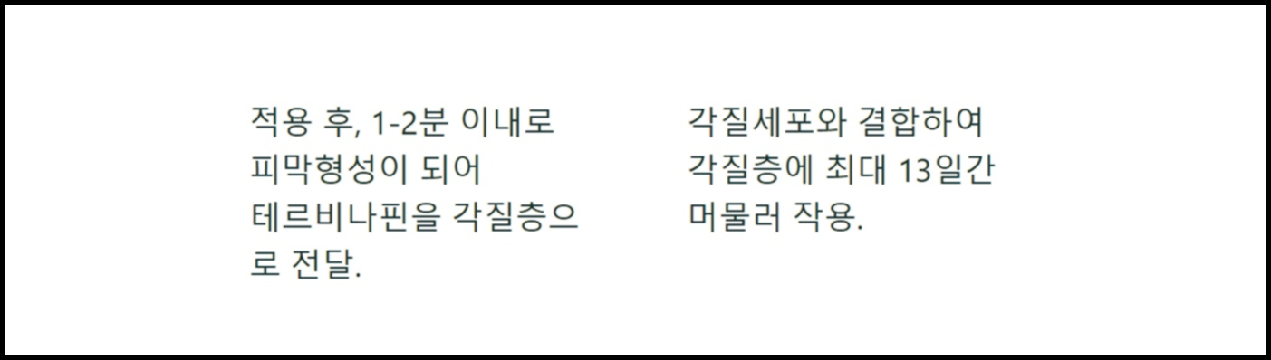 라미실 원스 효과