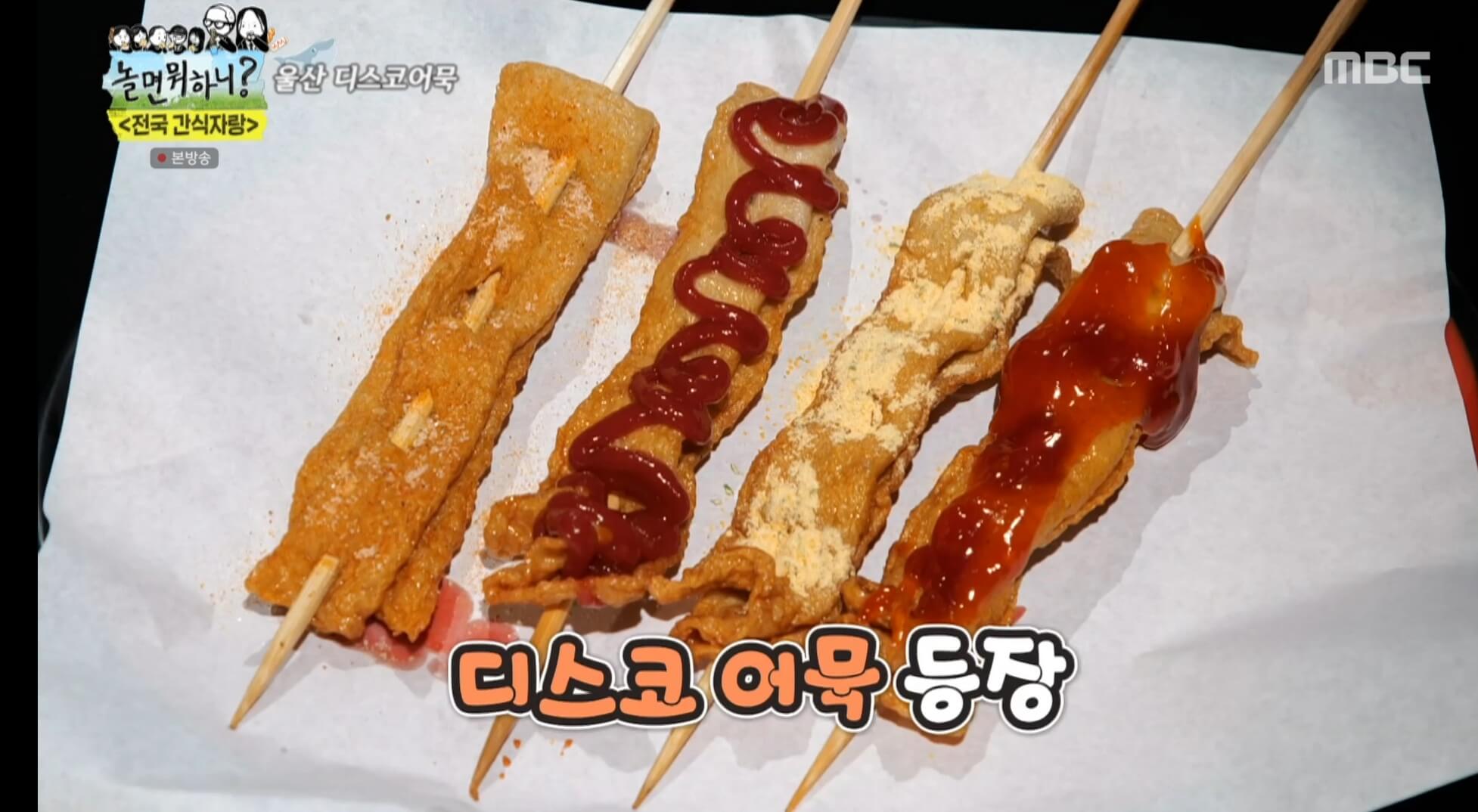 놀면뭐하니-디스코어묵