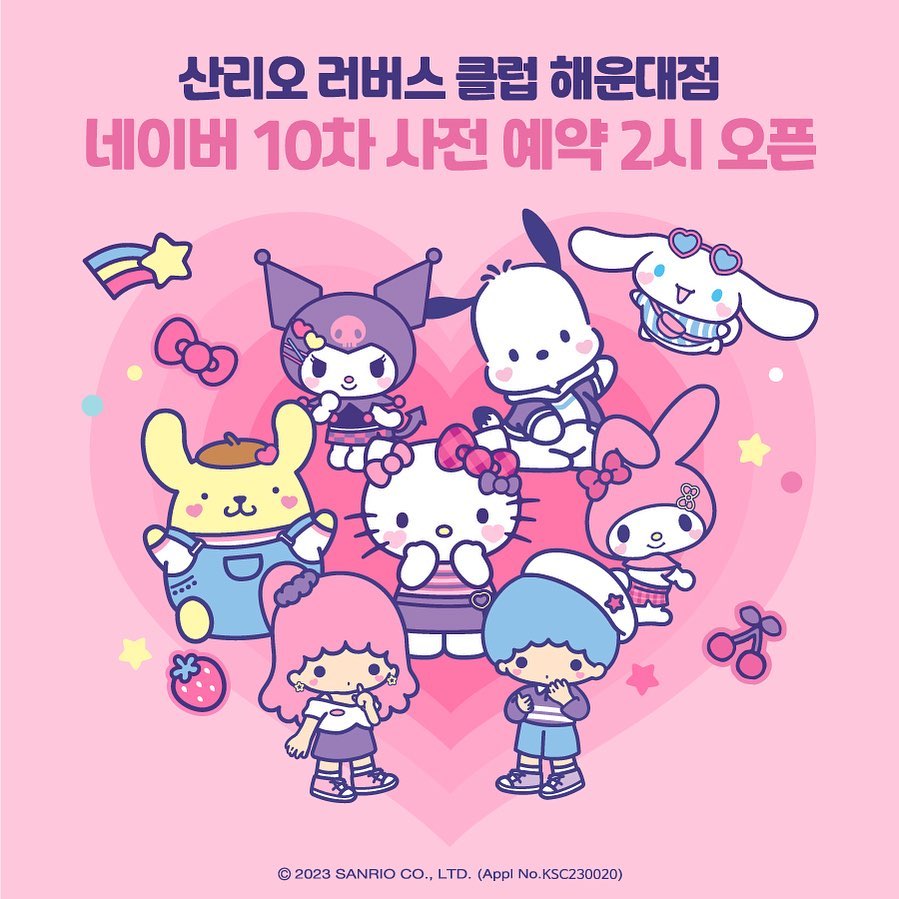 산리오 러버스 클럽 해운대 소개