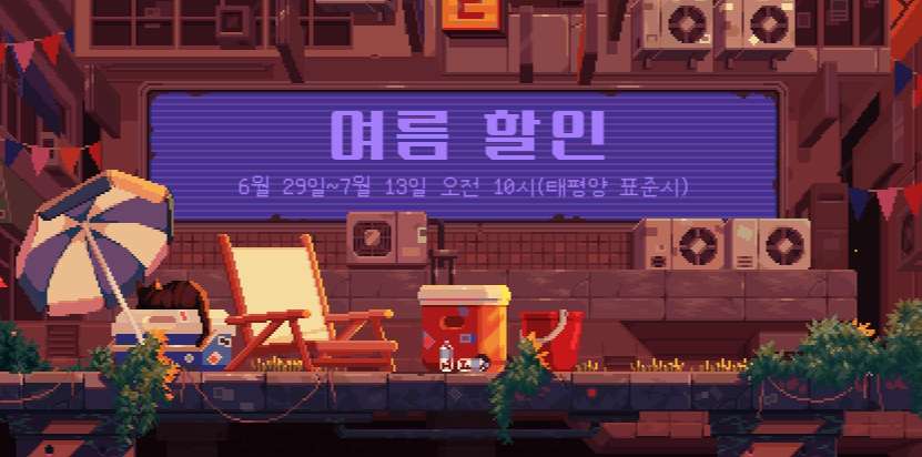  2023 스팀 세일 시작! 스팀 여름 세일 게임 리스트, 할인 스팀 게임 추천