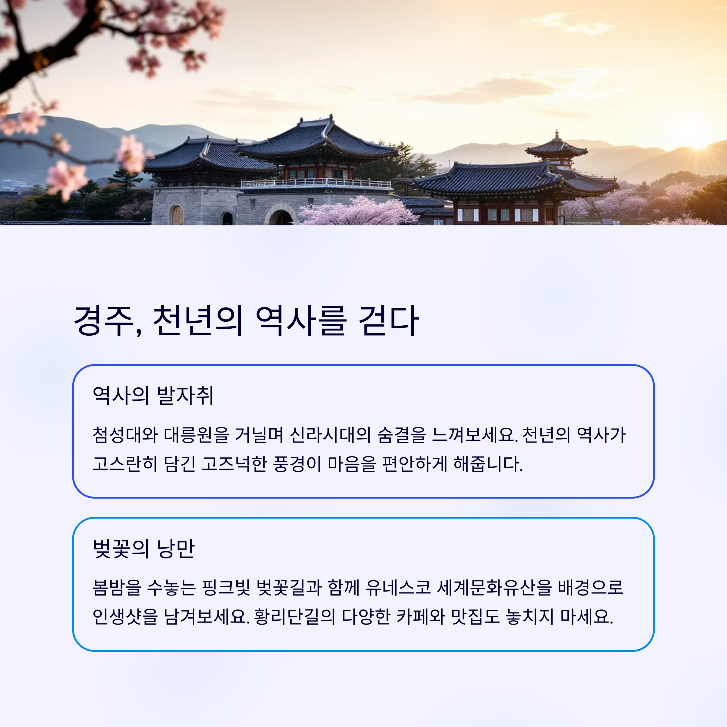 봄의 끝자락, 5월에 떠나는 국내 명소 여행