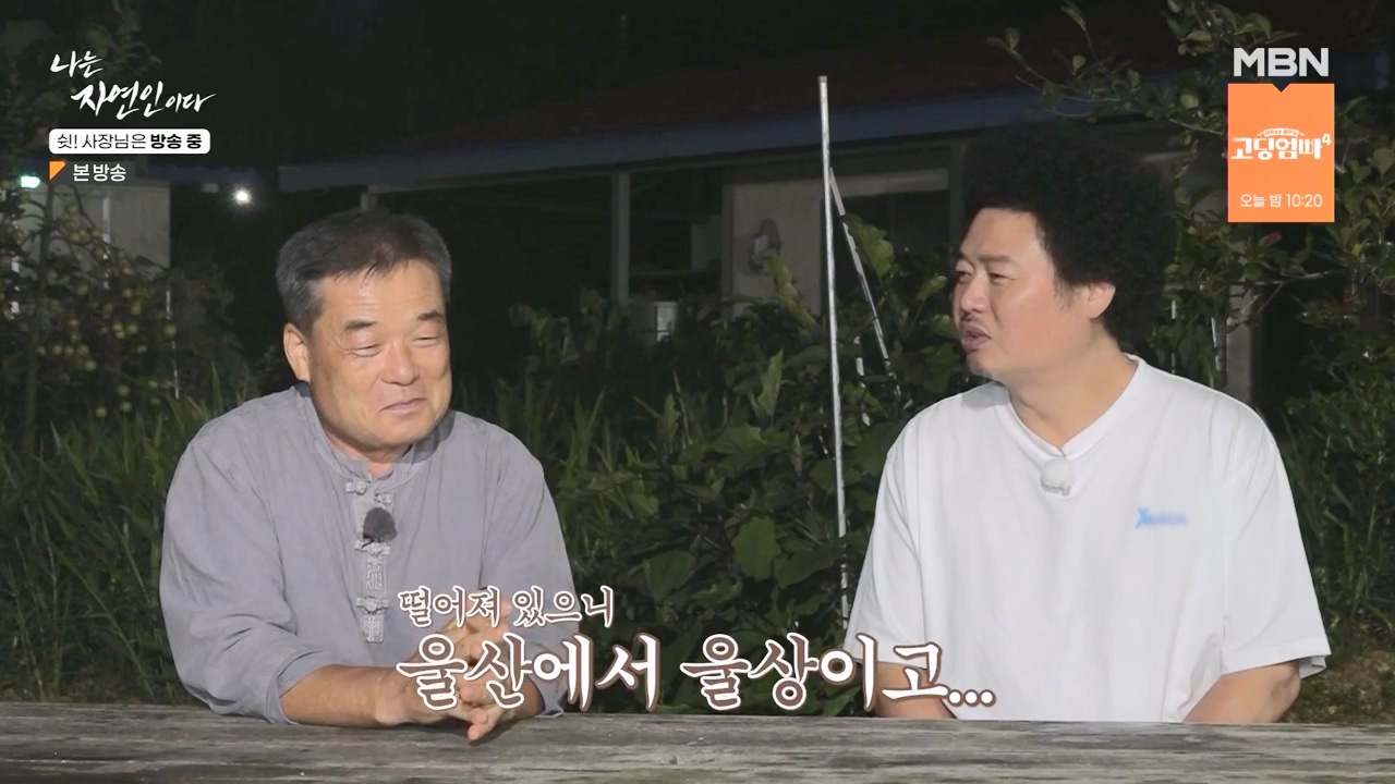 나는 자연인이다.E573.230928p-NEXT.mp4_20230929_174826.456.jpg