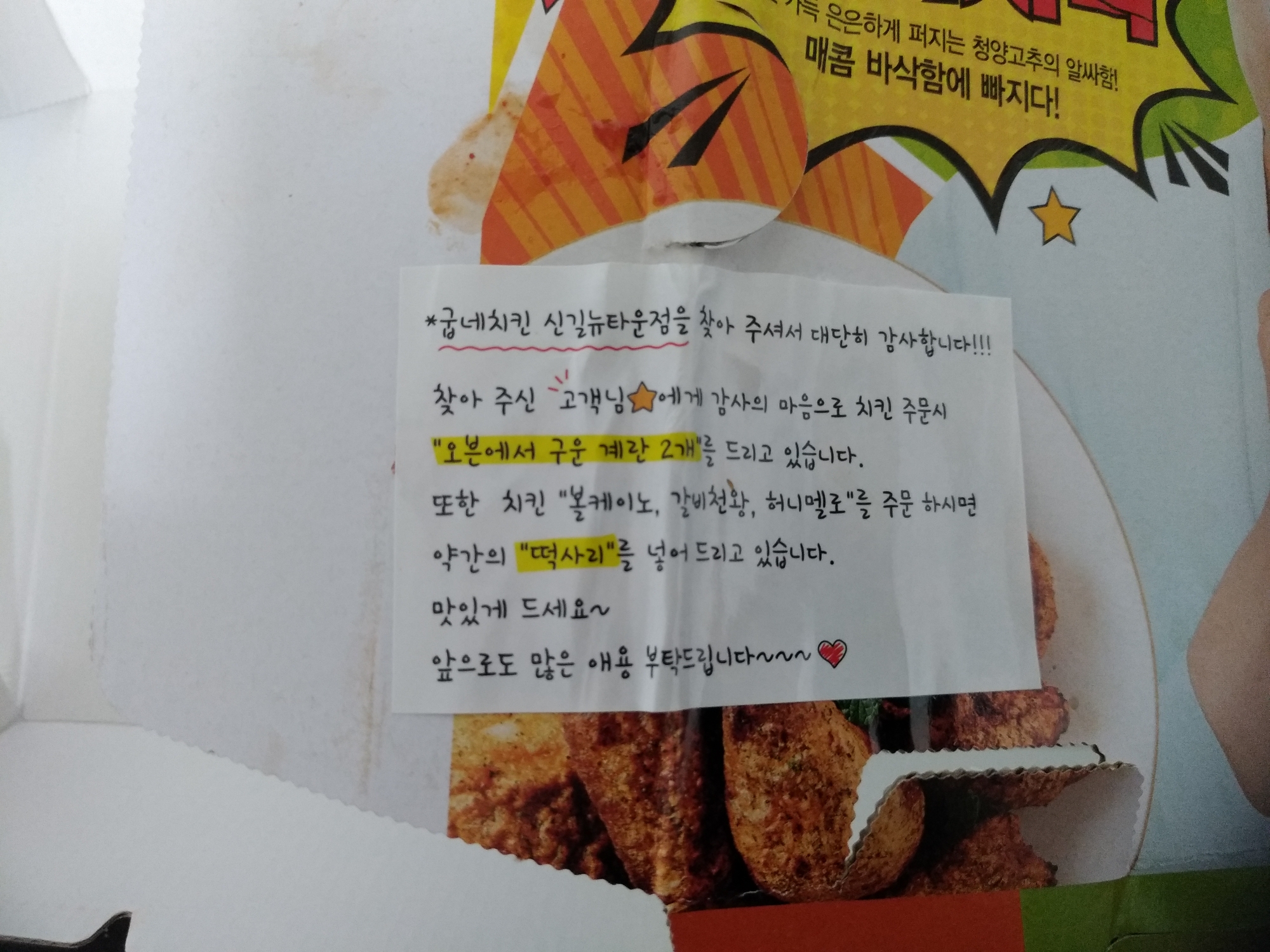  구운 달걀 2개 주는 굽네치킨점