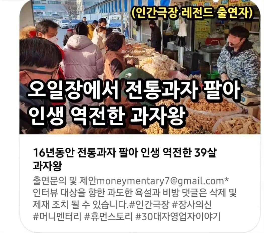 전북 익산북부시장 과자왕 강성구 옛날과자 판매하는 장면